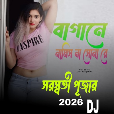 DS Dola - বাগানে নামিস না সোনারে