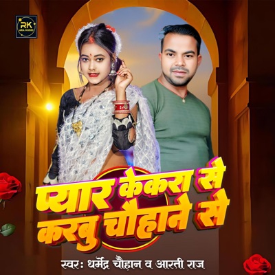 Pyar Kekara Se Karabu Chauhane Se - Single
