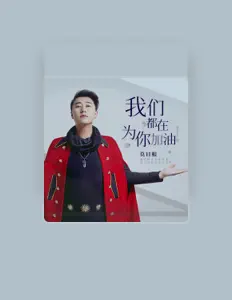 Listen to 莫日根, watch music videos, read bio, see tour dates & more!