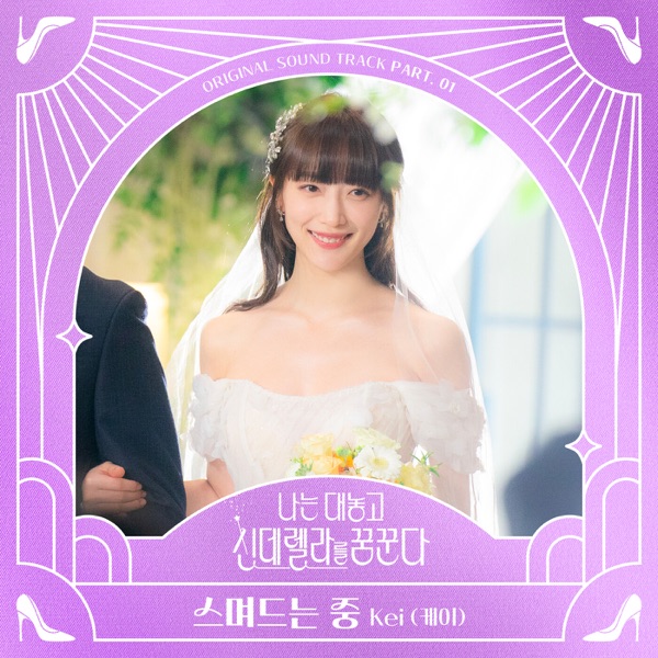 Dreaming of a Freaking Fairy Tale, Pt. 1 (Original Soundtrack) - Single