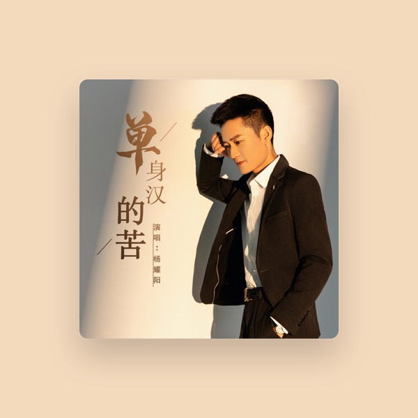 杨耀阳's avatar