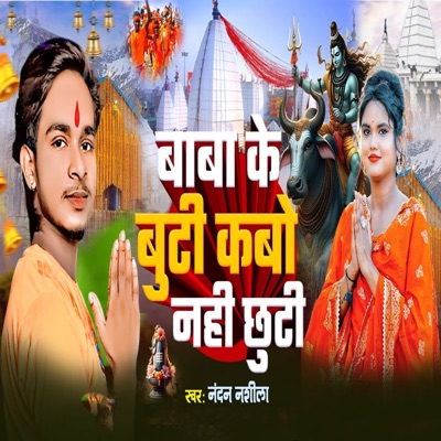 Baba Ke Buti Kabo Nahi Chhuti - Single
