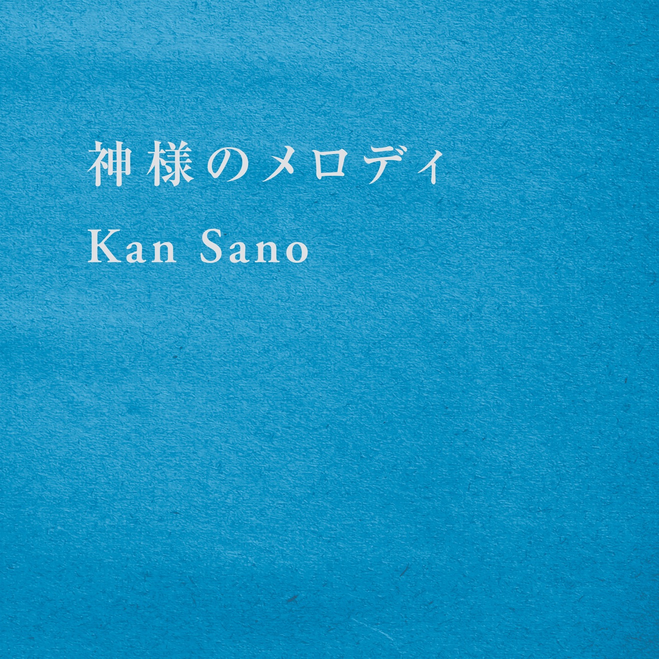 Kan Sano – Kamisama no Melody – EP (2025) [iTunes Match M4A]