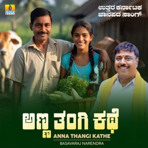 Anna Thangi Kathe