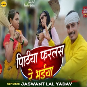 Phithiya Farlash Re Bhaiya