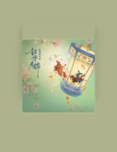 Listen to 蔡子伊, watch music videos, read bio, see tour dates & more!
