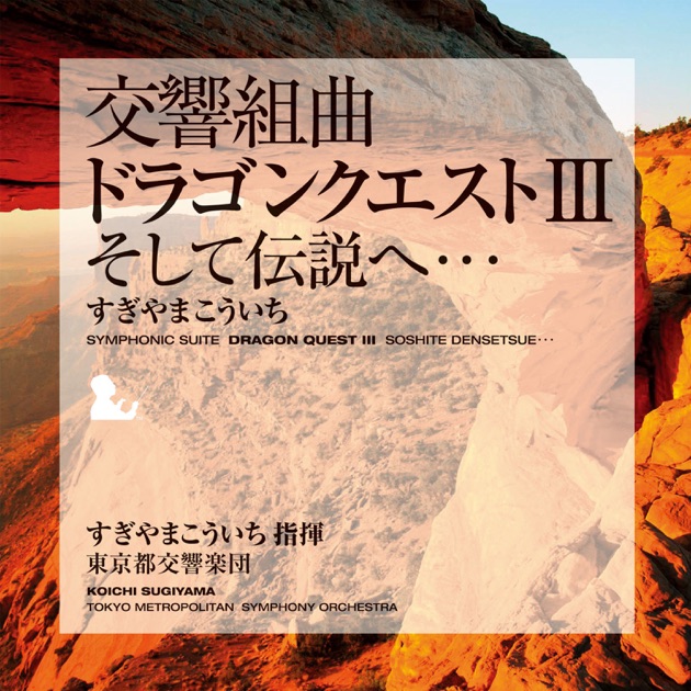 すぎやまこういち/君だけに愛を～東京都交響楽団×すぎやまこういちヒット曲集 Amazon.co.jp: 君だけに愛を 東京都交響楽団×: ミュージック