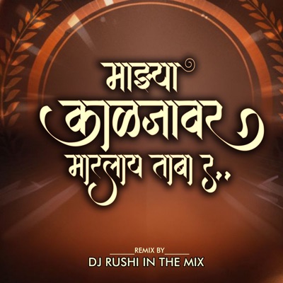 Majhya Kaljavar Marlay Taba Ra (DJ Rushi in the Mix) - Single