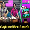 Ja Ae Kaga Kahiha Tu Sajan Se - Single