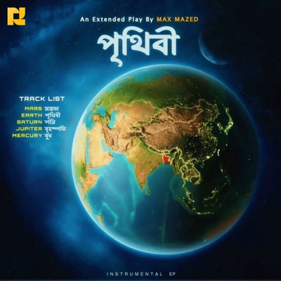 Prithibi (পৃথিবী) - EP