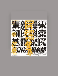 Tokyo MinYo Clubを聴いたり、ミュージックビデオを鑑賞したり、経歴やツアー日程などを確認したりしましょう！