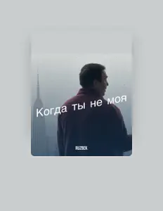 收听 RUZBEK、观看音乐视频、阅读小传、查看巡演日期等 ！