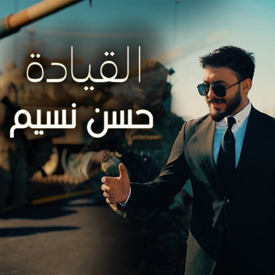 Hassan Nassim - Alqiadah