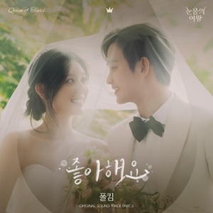 Queen of Tears (Original Television Soundtrack), Pt.6 - Single