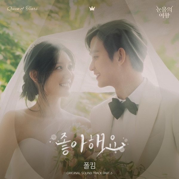 Queen of Tears (Original Television Soundtrack), Pt.6 - Single