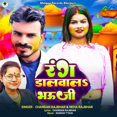 Rangwa Dalwala Bhauji - Single