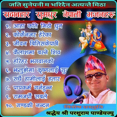 सदाबहार नेपाली भजनहरु Evergreen Nepali Bhajan Vajan New Songs