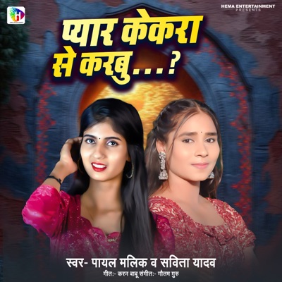 Pyar Kekra Se Karbu ? - Single