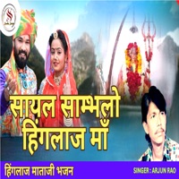 Sayal Sambhlo Hinglaaj Maa - Single - Arjun Rao