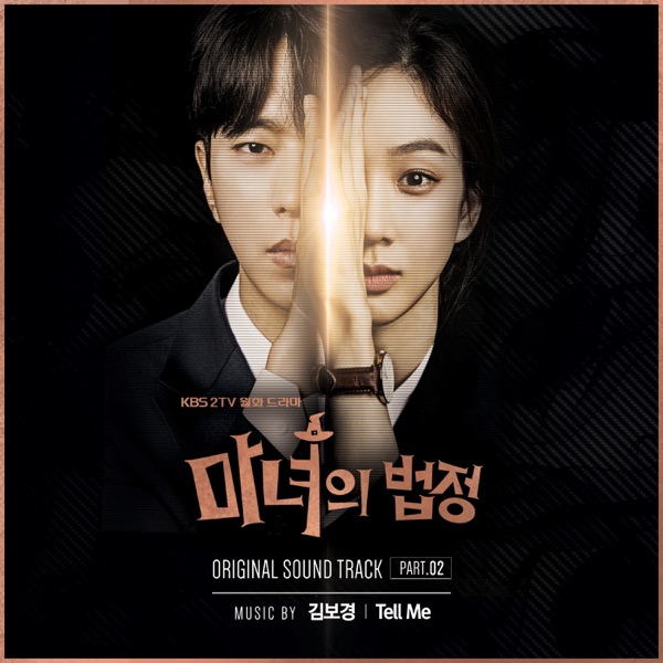 Witch at Court (Original Soundtrack), Pt. 2 - Single