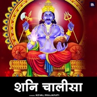 Shani Chalisa - Single - Keval Prajapati
