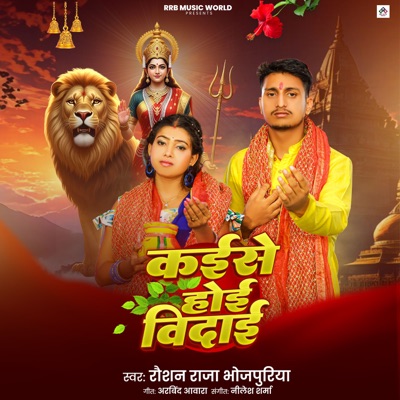 Kaise Hoi Vidai - Single