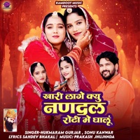 Khari Lage Kyu Nandal Roti Me Ghalu - Single - Hukmaram Gurjar & Sonu Kanwar