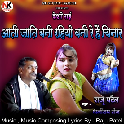 Aati Jaati Bani Rahiyo Bani Re Hai Chinaar Desi Rai - EP