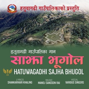 Hatuwagadhi Sajha Bhugol (feat. Manoj Sangson Rai, Shankar Hari Khaling, Suresh Rai & Lila Rai)