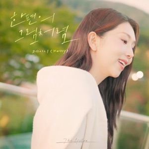 Like a Piece of Art - Single