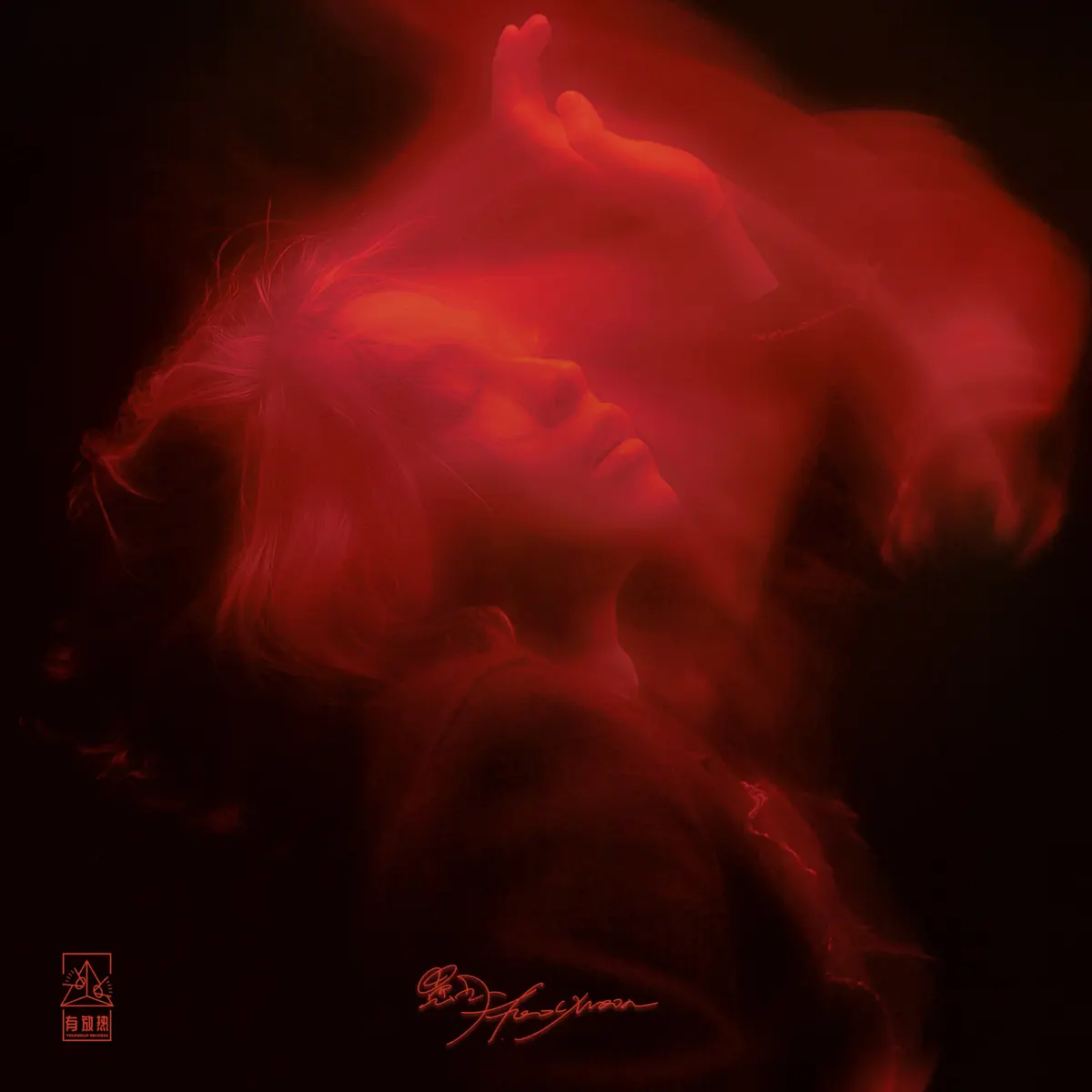 愚月 - 舊城天使 Old Town Angel (2024) [iTunes Plus AAC M4A]-新房子