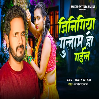 Jinigiya Gulam Ho Gail - Single