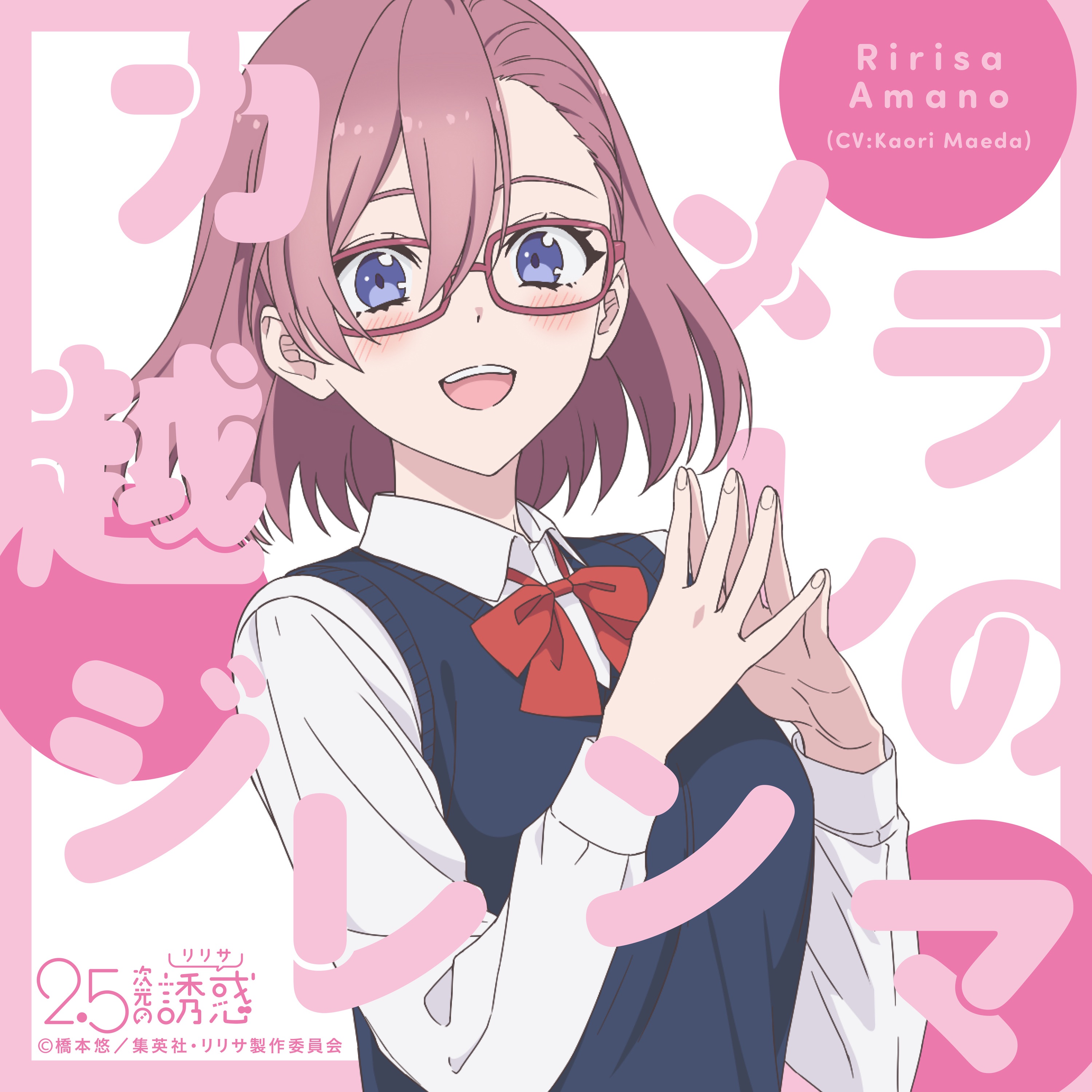 Watch Me - Amano Ririsa (CV:Maeda Kaori) & Tachibana Mikari (CV