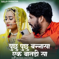Puchu Puchu Bannasa Ek Baatdi Sa - Single - Sunil Borana & Suman Chouhan