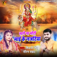 Lage Na Mor Mai Ke Najariya - Single - Shivani Singh & Saurabh Samrat
