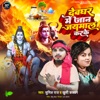 Devghar Me Jaan Jaymal Karke - Single