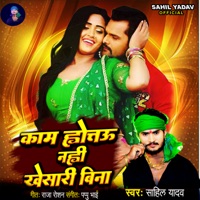 Kaam Hotau Nahi Khesari Bina - Single - Sahil Yadav