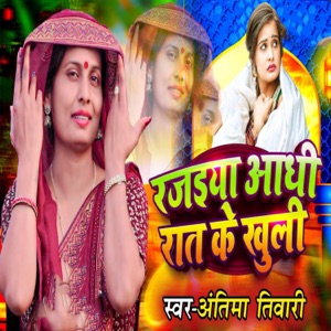 Rajaiya Aadhi Raat Ke Khuli