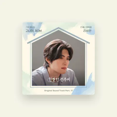 Listen to 고니아, watch music videos, read bio, see tour dates & more!