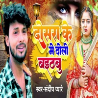Dosra Ke Me Doli Baithabu - Single - Sandeep Pyare