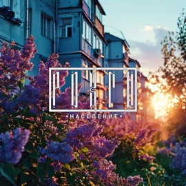 Население Розги