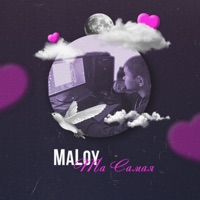 Та самая - Single - Maloy