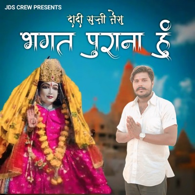 Dadi Sati Tera Bhagat Purana Hain (feat. Sonu Khudaniya) - Single