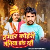 Hamar Koiri Jatiya Brand Rahi (feat. Shashi Suman) - Single