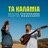 Ta Kalamia (feat. Vasilis Stavrakakis)