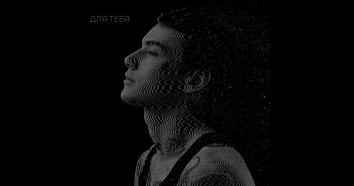 ДЛЯ ТЕБЯ - XOLIDAYBOY