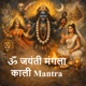 Om Jayanti Mangala Kali जयन त म गल क ल म त र Powerful Protection Mantra Single
