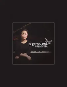 Listen to 楊軼童, watch music videos, read bio, see tour dates & more!