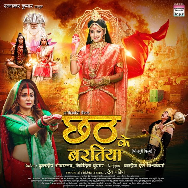 Chhath Ke Baratiya (Original Motion Picture Soundtrack) - EP
