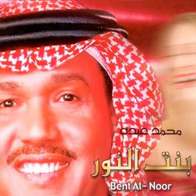 Mohammad Abdu - Bent Al Nour
